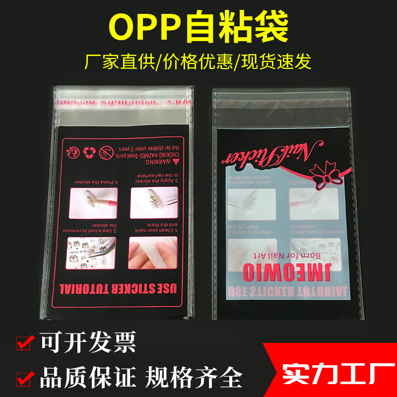 opp袋自粘袋可来图来样定制印刷包装袋透明不干胶自粘袋厂家批发