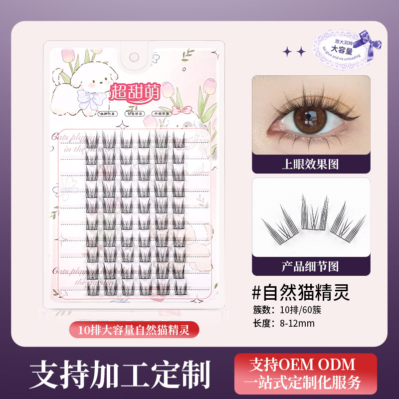 假睫毛胶水款太阳花女团狐系单簇眼睫毛猫爪自然北极星下睫毛批发|undefined