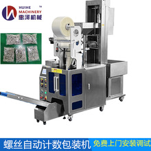 供应上海惠河背封袋装五金件螺丝包装机 门窗零配件自动包装机械