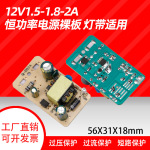 宽电压12V2A电源裸板 12V1.5-1.8-2A恒功率灯带专用电源电路板