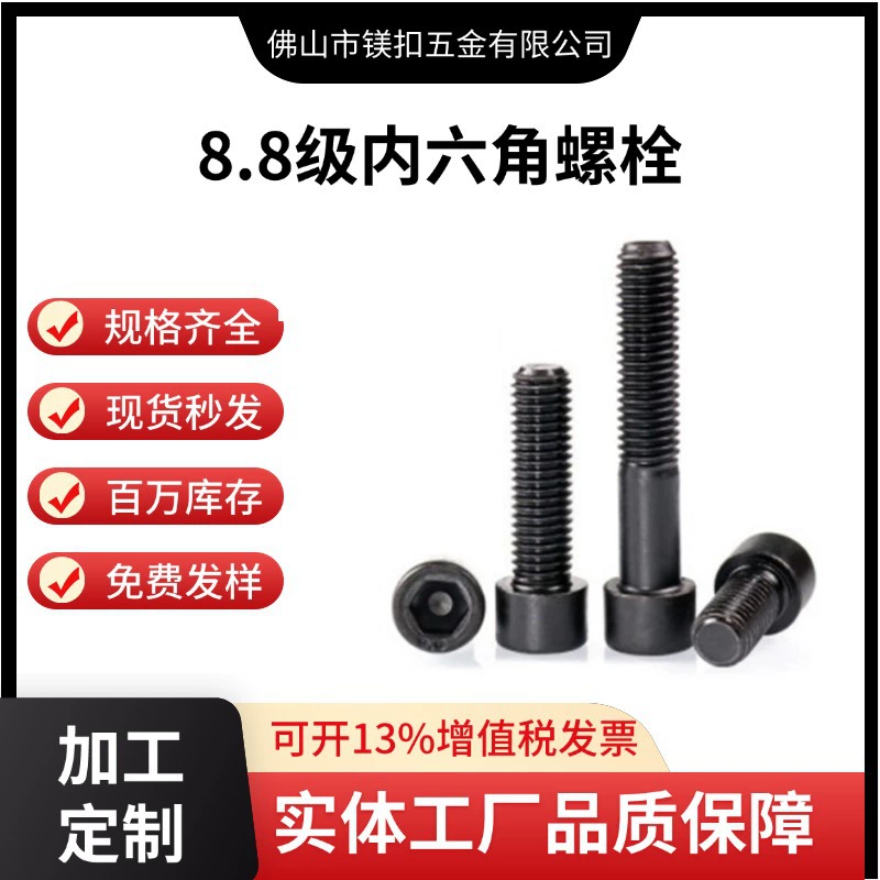 Винты с шестигранной головкой под торцевой ключ, класс прочности 8.8, с черным оксидным покрытием, серия M8, оцинкованные.