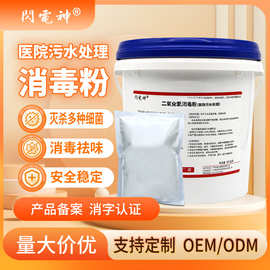 二氧化氯消毒粉工业医院污水生活污水杀菌除铁锰改善水质消毒粉剂