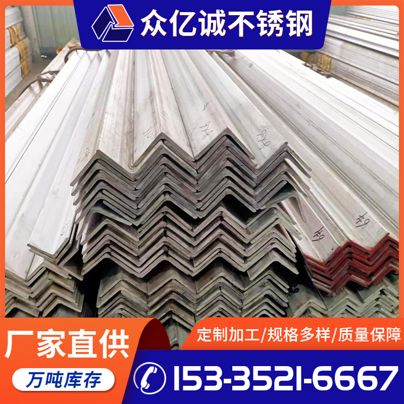 厂家直销304不锈钢角钢 等边不锈钢角钢 201不锈钢角钢机械制造用