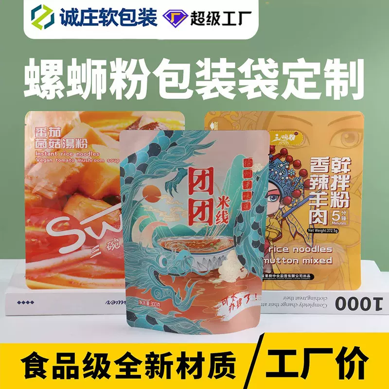 厂家定制螺蛳粉包装米线肉干拌粉面食小吃汤料包食品级塑料复合袋