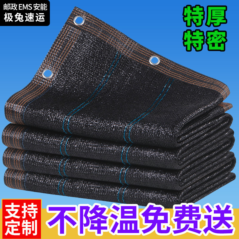 Sunshade net thickened encryption sun protection net shade net Sun insulation black net courtyard outdoor shading sun shade cloth