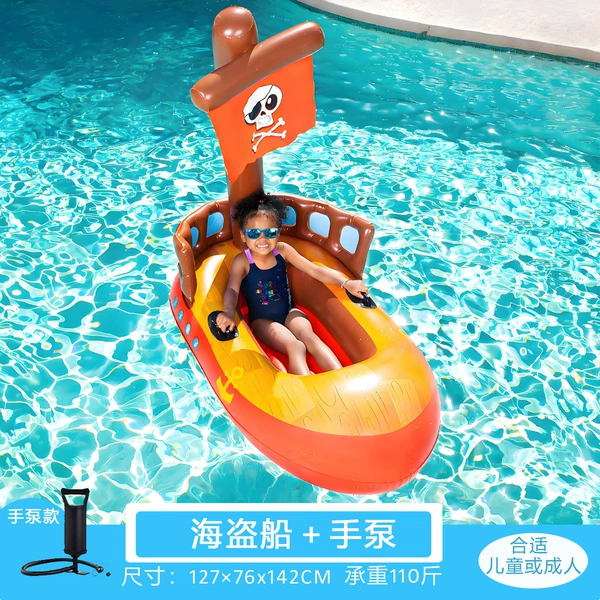 [儿童海盗船 送手泵]