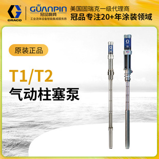����GRACO�����295616��Ͱ�� T2��ӹ��ϱ�T1�۰���������