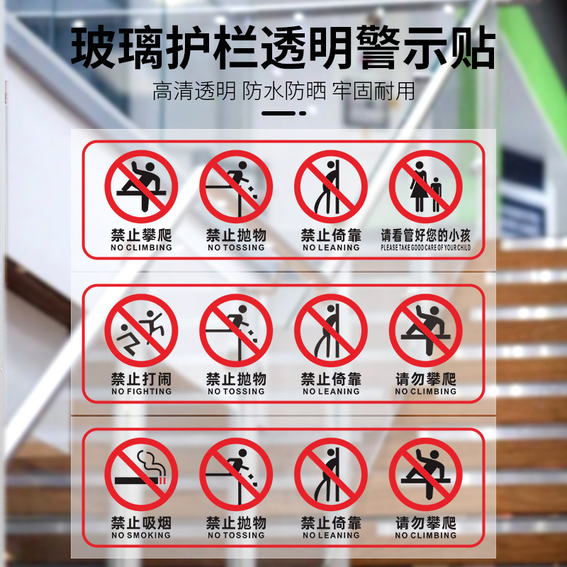 Glass escalator fence transparent warning stickers no climbing rely on high altitude parabolic caution glass safety warning signs