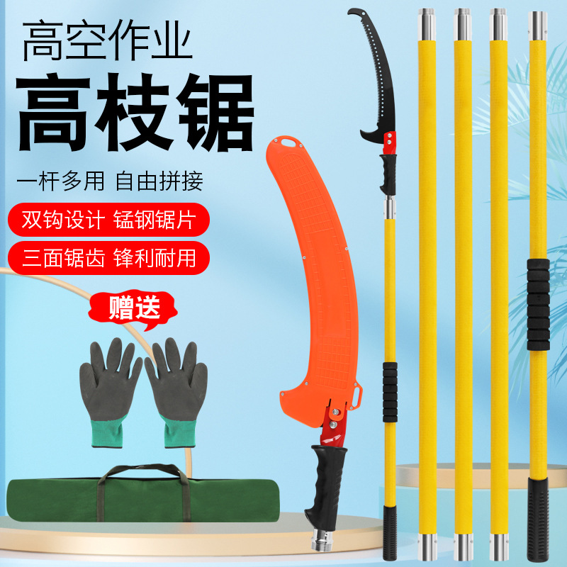 多功能绝缘高枝锯手锯高空修枝锯木锯园林锯树锯子加长杆修剪