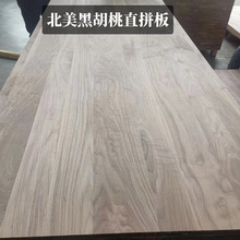 黑胡桃實木直拼板高檔家具板高端實木板桌面板櫃門板規格板薄木板