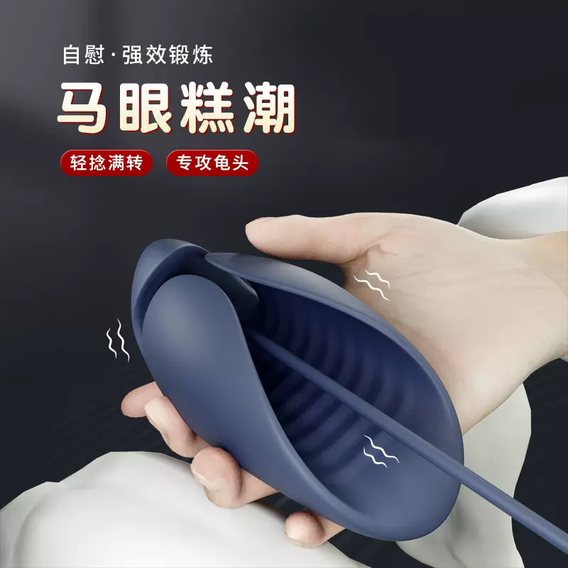 男用阴茎训练器飞机杯虐阳成人情趣性用品自慰器马眼锻炼龟头按摩