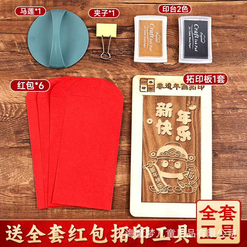 蛇年画拓印福字テンプレート印福版非遺品手作りdiy彫刻版印刷セット暖場活動|undefined