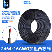 ���l늾�2464-16AWG 2о�o�׈A��PVC�t���Դ�����~1.2ƽ����Ӿ�