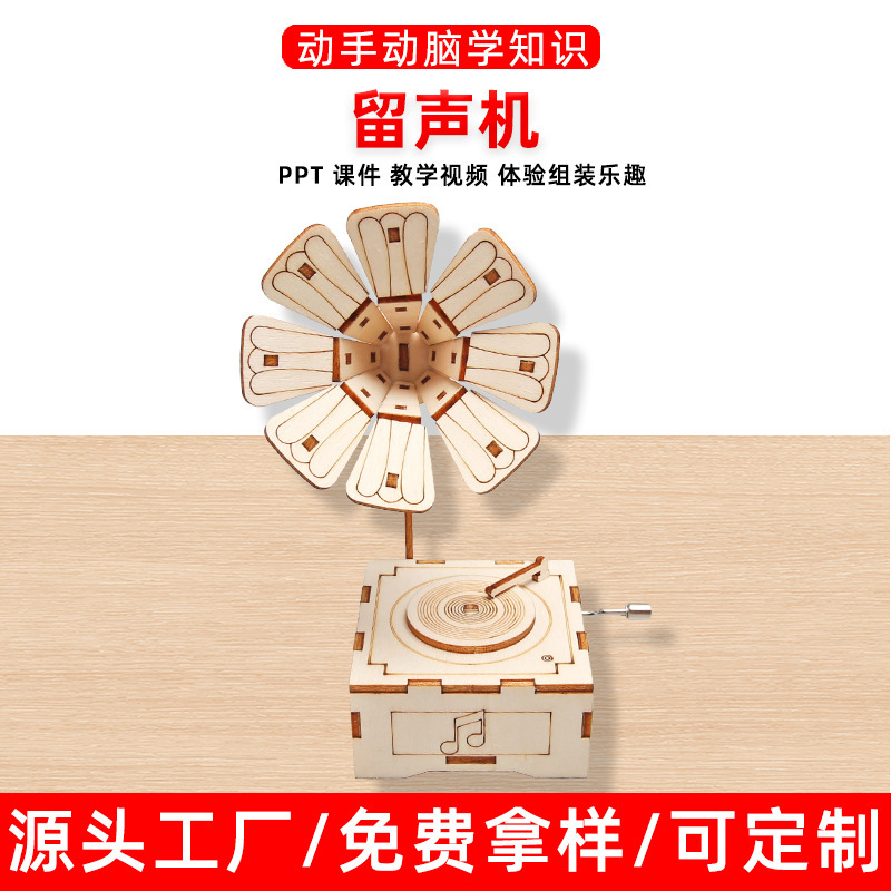 Phonograph Gramophone Music Box DIY Hand-Assembled Model Science and Technology Small Production Kidsren's Experimental Materials Teaching Aids Phonograph Gramophone Music Box DIY Hand-Assembled Model Science and Technology Small Production Kidsren's Experimental Materials Teaching Aids