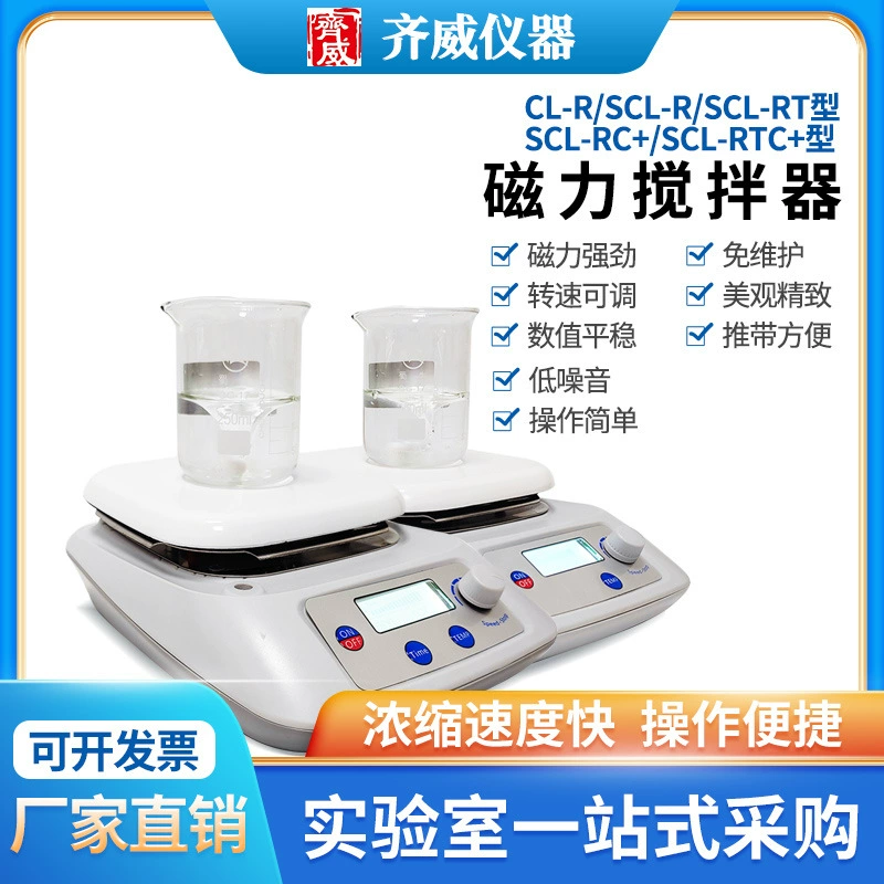 Цифровая магнитная мешалка Qiwei SCL-RTC + Лабораторный тест для перемешивания и смешивания с синхронизацией Защита окружающей среды Отопление
