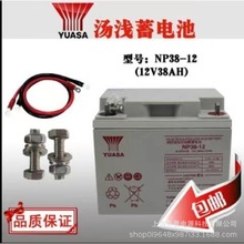 YUASA汤浅蓄电池NP38-12免维护蓄电池12V38AHups直流屏专用电瓶
