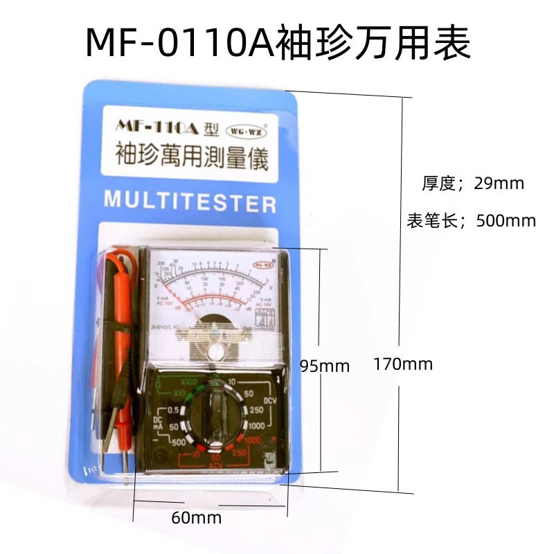 维修数字电流表指针万用表学生教学小型便携110A电压表