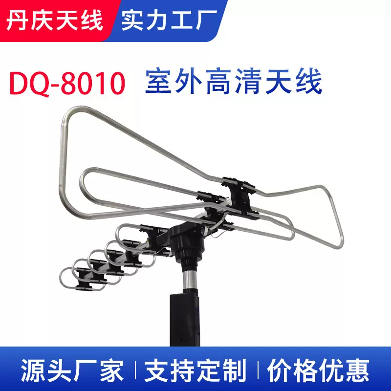 批发室外电视天线DQ-8010高清天线家用高清地面波信号接收线定制