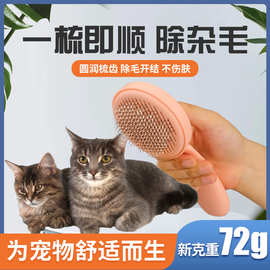 猫浮毛针梳狗梳子跨境认证去浮毛宠物梳毛刷猫狗通用清洁用品