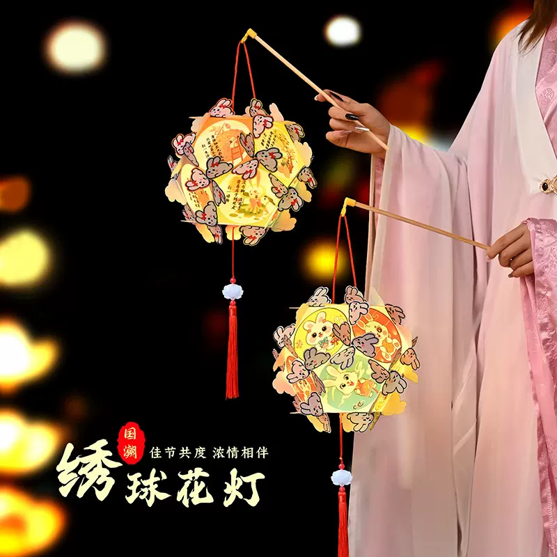 中秋节绣球灯笼国风玉兔古风灯儿童手提led发光花灯手工灯笼材料