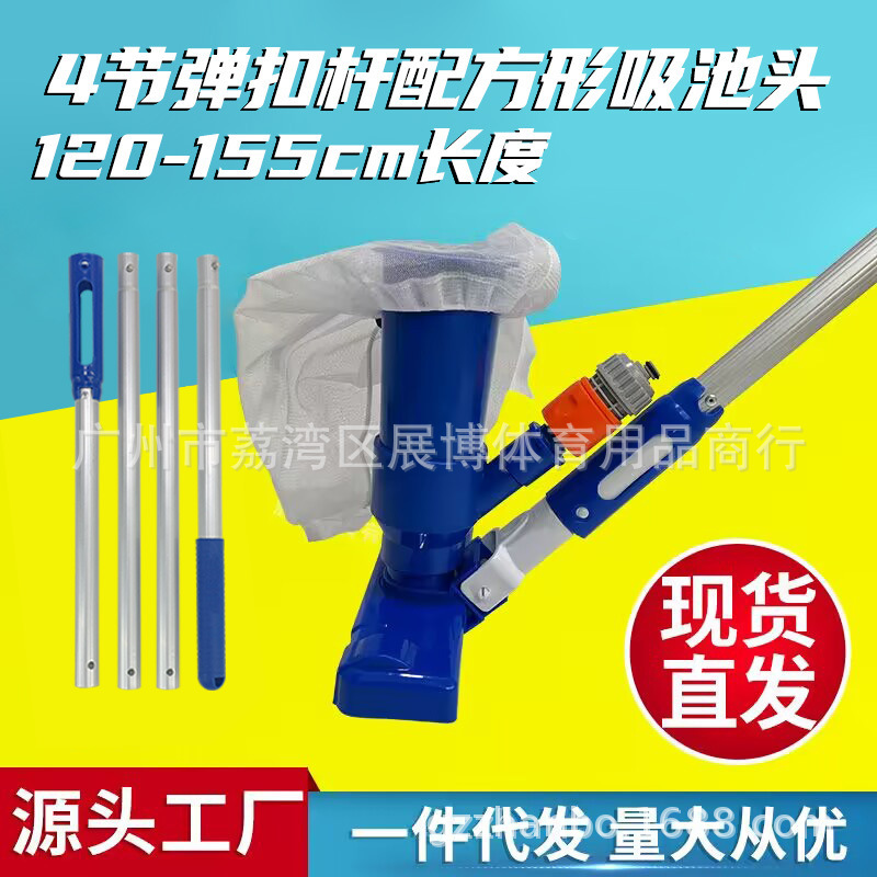 Swimming pool New cleaning equipment vacuum suction pool head torrent nozzle with spring buckle Rod combination set pool cleaner