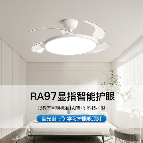 Ultra-thin fan light integrated silent invisible fan Puri full spectrum eye protection restaurant dining room room bedroom fan light