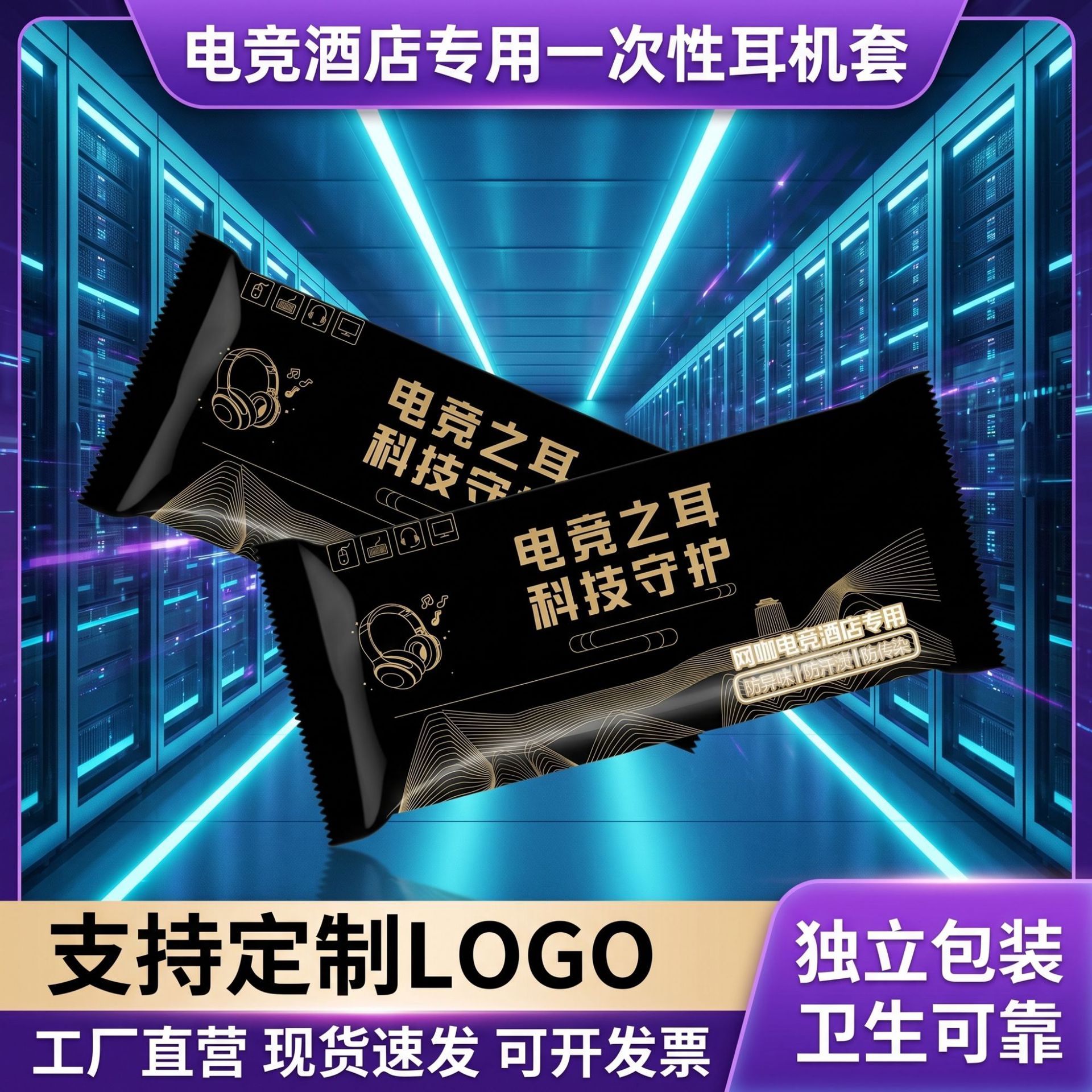 一次性耳机套网吧无纺布防尘防汗耳罩头戴式耳机麦保护套海绵套