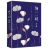 Nalan Ci Jing