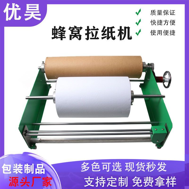 蜂窝纸单层双层拉纸器蜂巢纸拉伸器 阻力调节拉伸均匀蜂窝走纸机|ru