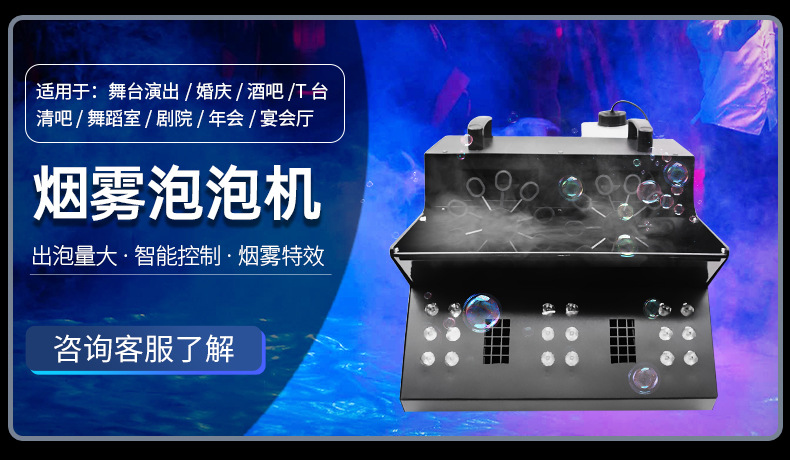 烟雾泡泡机.jpg