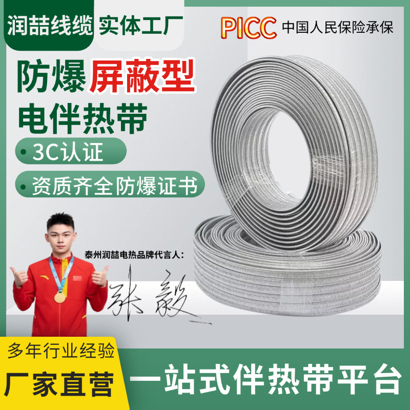 Antifreeze and Thawing Constant Temperature Electric Heating Belt Heating Wire Solar Explosion-Proof Shielded Industrial Pipe Flame Retardant Electric Heating Belt Antifreeze and Thawing Constant Temperature Electric Heating Belt Heating Wire Solar Explosion-Proof Shielded Industrial Pipe Flame Retardant Electric Heating Belt