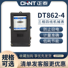 正泰三相四线电表火表机械电度表三项互感器式工业用电能表380V