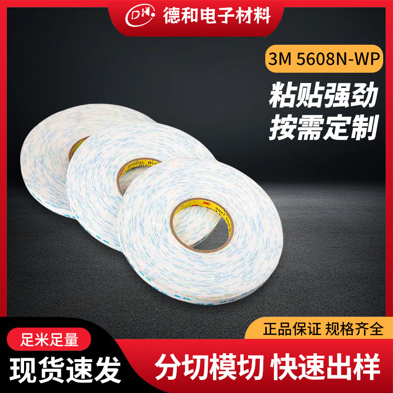 3m5608N-WP白色VHB泡沫胶带强力高粘可模切冲型汽车双面胶带厂家