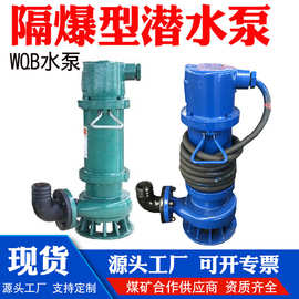 BQS矿用防爆潜水电泵煤安证防爆证煤矿排污泵排沙泵大流量潜水泵