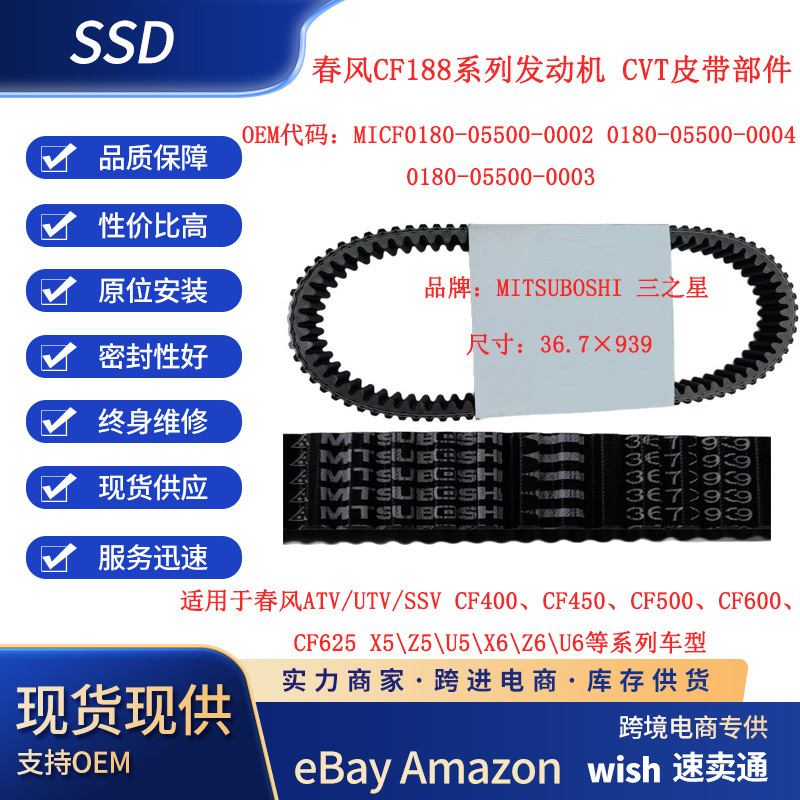 Cf188 Cf400 500 600 Series Vehicle Model Cvtmicf0180-055000-0002 Belt