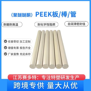 苏州peek厂家 纯料peek棒 耐磨耐高温peek棒 本色黑色peek棒零切