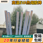 透明热熔胶棒 高粘热熔胶条工艺电子橡胶产品等用高温eva热熔胶棒