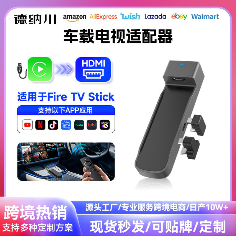 Cable carplay Adapter HDMI Transfer for Amazon Fire TV Stick