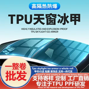 Автомобиль TPU люк на крыше ледяной броня панорамная PPF черная хрустальная ледяная броня крыша