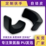耐用异形定制pu护腕
