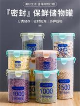 透明密封罐塑料带盖食品罐厨房五谷杂粮储存储物罐零食冰箱收纳盒