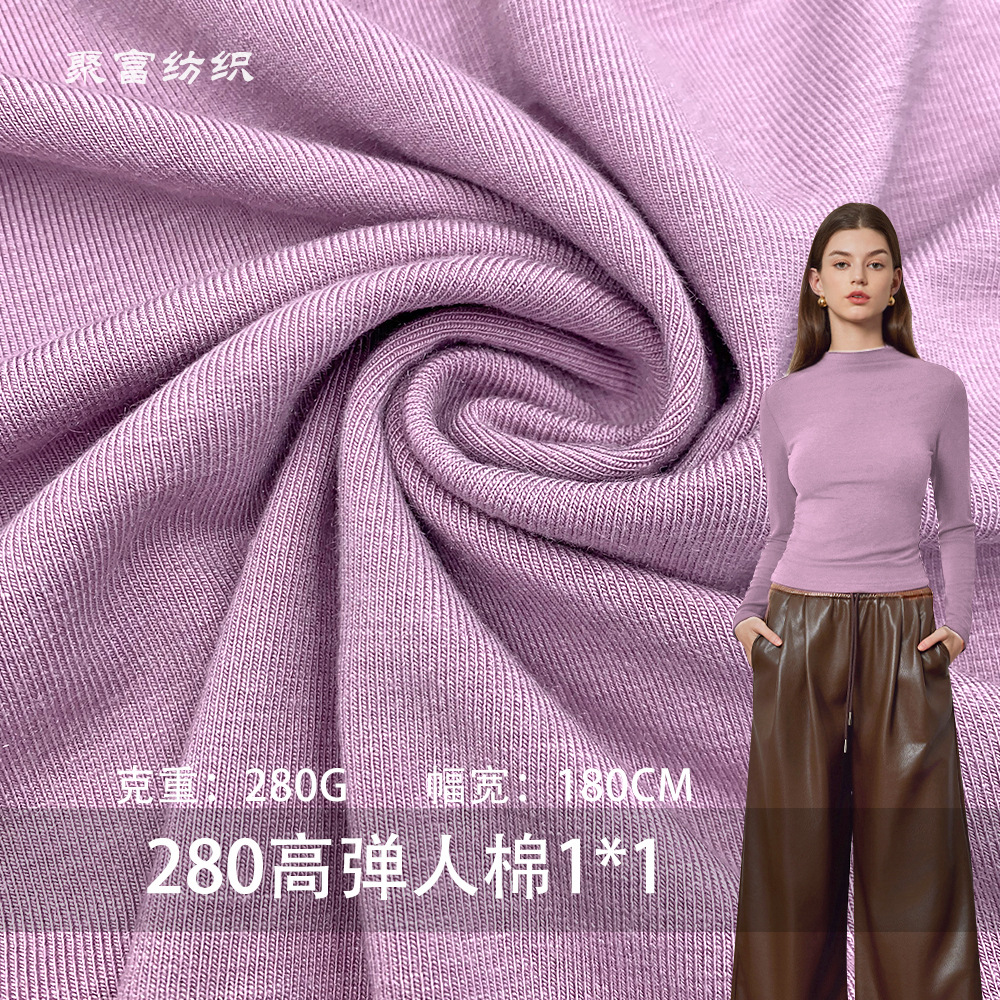 新款280高弹人棉1*1罗纹RT羊毛打底衫 罗纹弹力双面平纹针织面料