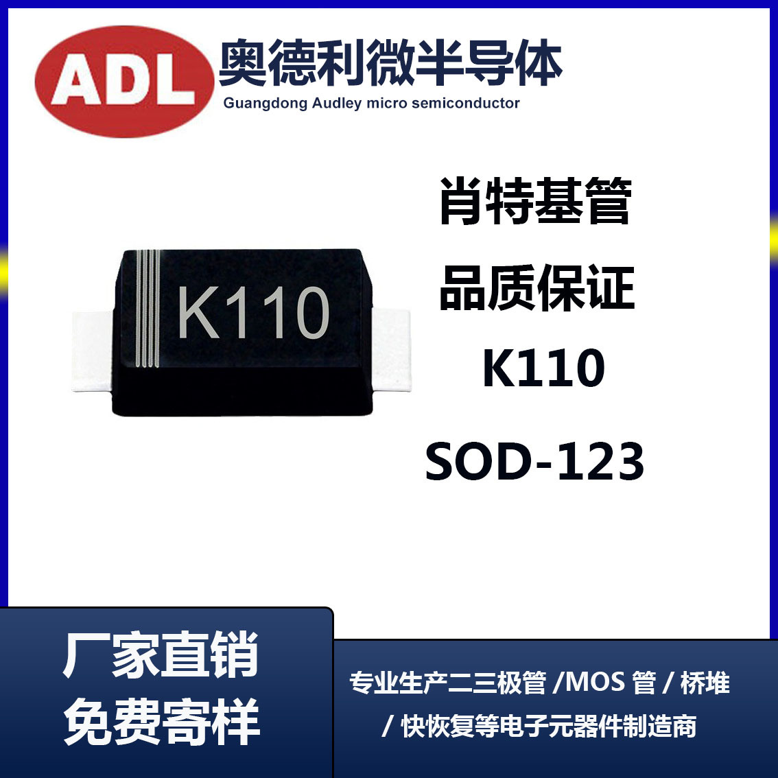 贴片DSK110 SS110 丝印 K110 1A100V SOD-123FL 肖特基二极管