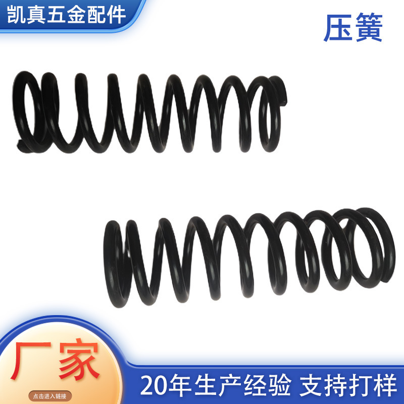 Stainless Steel Shock-Absorbing Spring, Spray-Painted Black, Metal Industrial Machinery, 65Mn Compression Cylindrical Spiral, High Elasticity