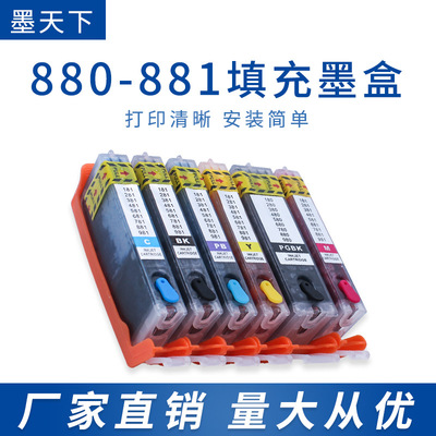 适用佳能TS8380 8280 9180 6380 6180 9580 TR8580打印机880墨盒