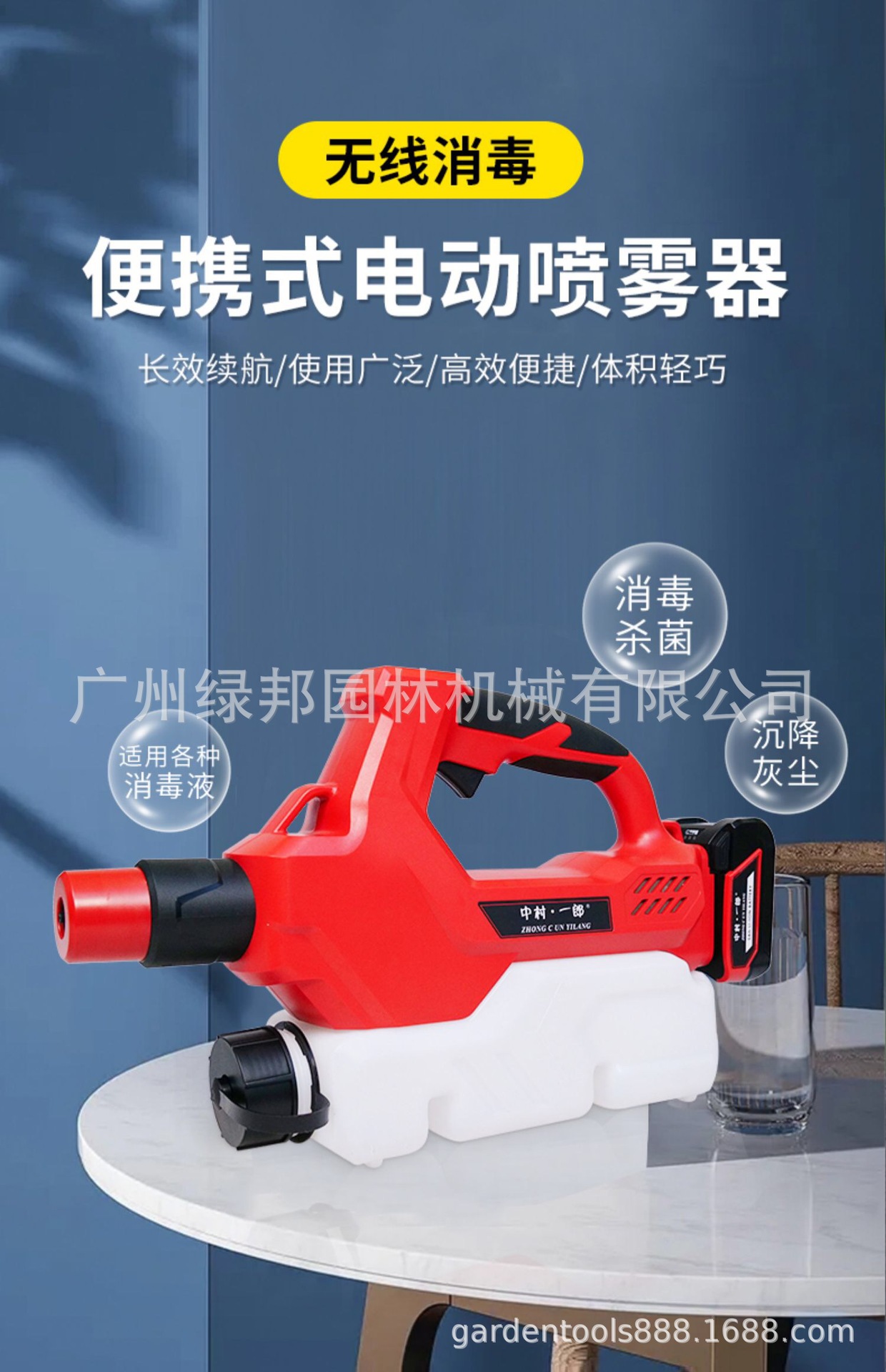 中村一郎超低容量锂电喷雾消杀电动喷雾器手持便携雾化防疫消毒机