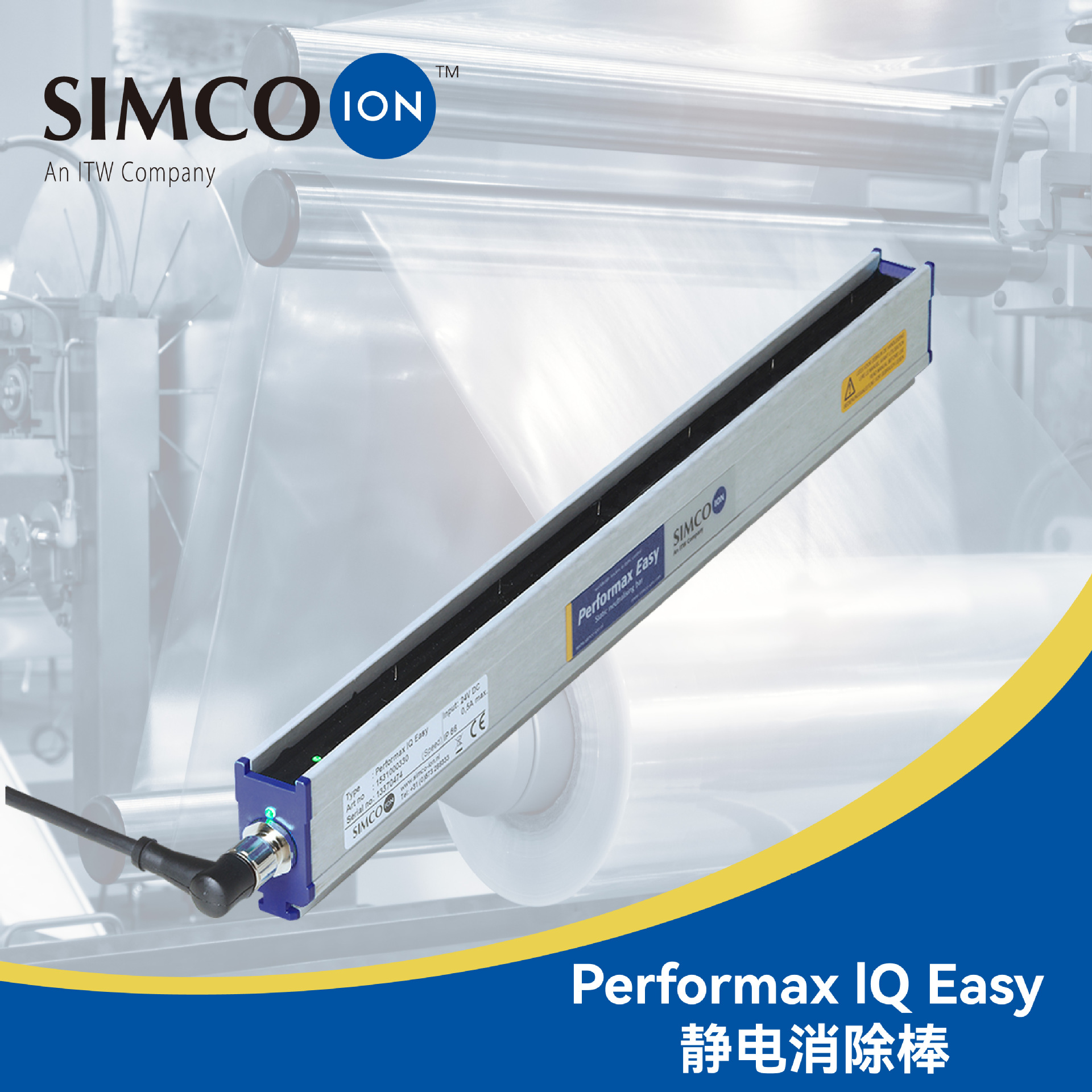 Performax lQ Easy 静电消除棒 SIMCO-ION斯诺科恩 静电