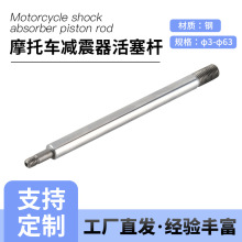 厂家定制弹簧导杆前叉立柱轮轴气缸轴活塞杆摩托车汽车转向前轮轴
