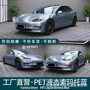 Liquid metal Soma to Blue pet color change film car whole car film Body anti-scratch paint mask imported film