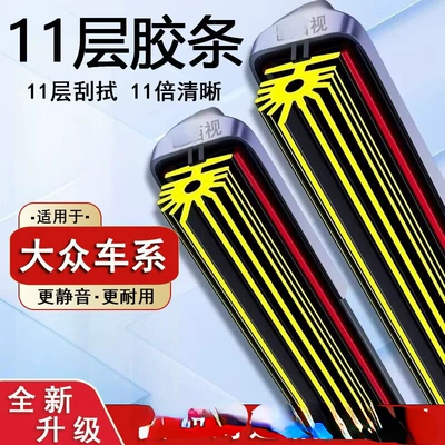 Suitable for 11 Rubber Strips for Volkswagen Sagitar/Tiguan/Polo Bora Wiper Blades, High-Quality 7 Rubber Strips for Lavida/Tiguan L Wiper Blades (Wiper) - specifically-designed-for-the-lavida-plus-all-years